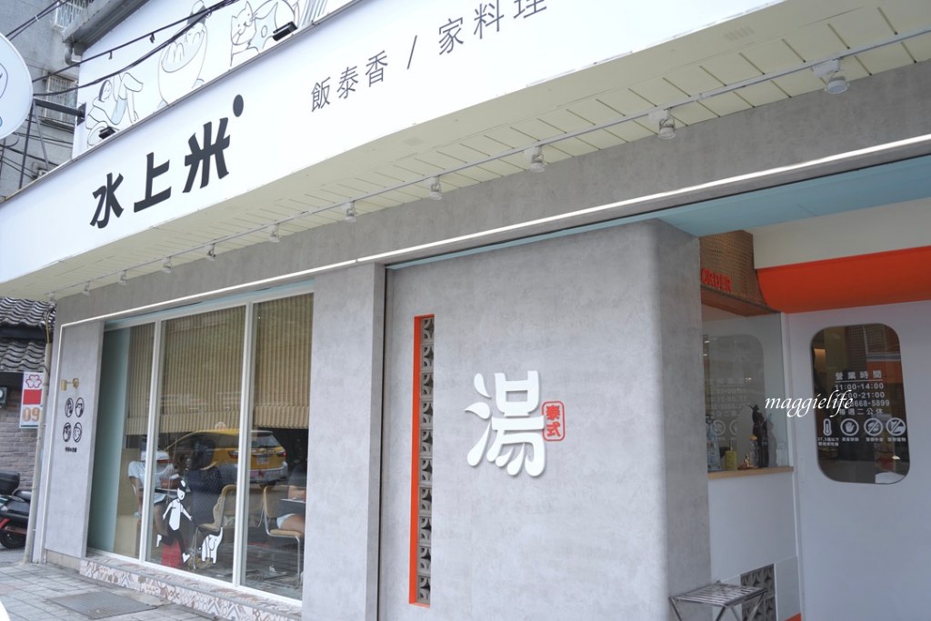 永和美食新開幕，水上米泰式料理，網美泰式餐廳插旗永和，CP值高，一個人也可以吃！外帶超夯！ @瑪姬幸福過日子