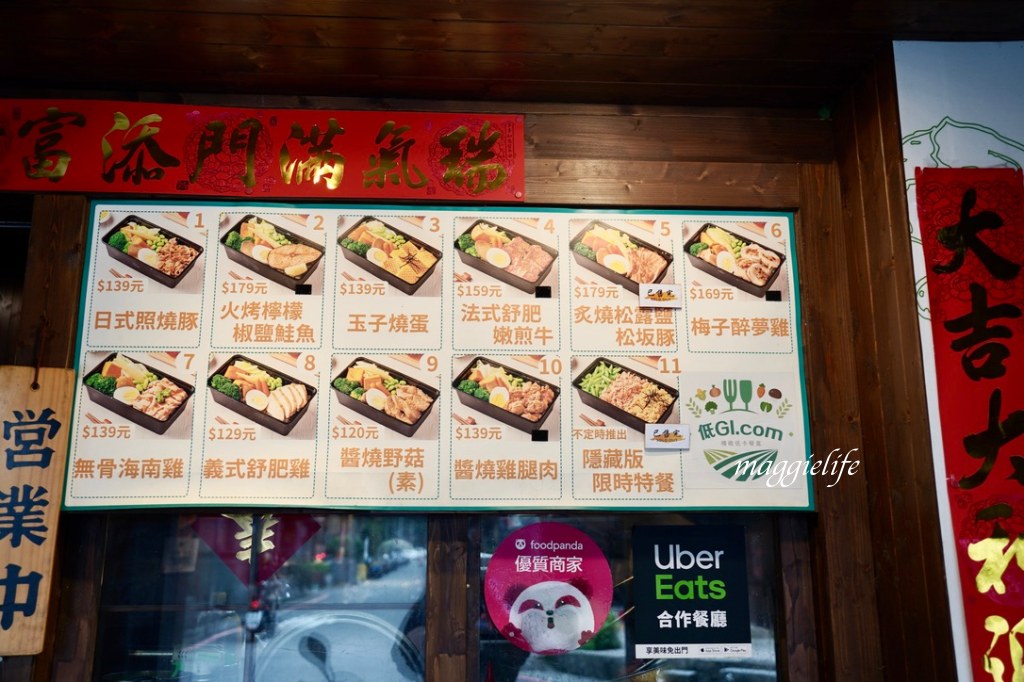 [板橋府中美食] 低GI.com精緻低卡餐盒板橋店，清爽不油膩又健康，超級划算振興100元餐盒，超人氣雙主餐直接吃起來/外帶 @瑪姬幸福過日子