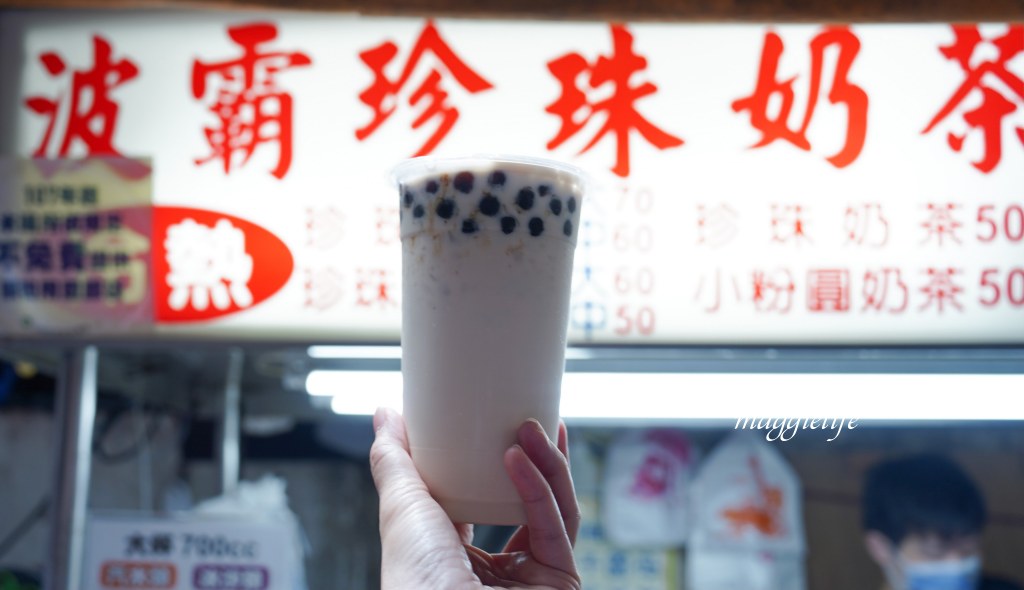 板橋巷弄內波霸珍珠奶茶，韓國名廚白鍾元都來報導 @瑪姬幸福過日子