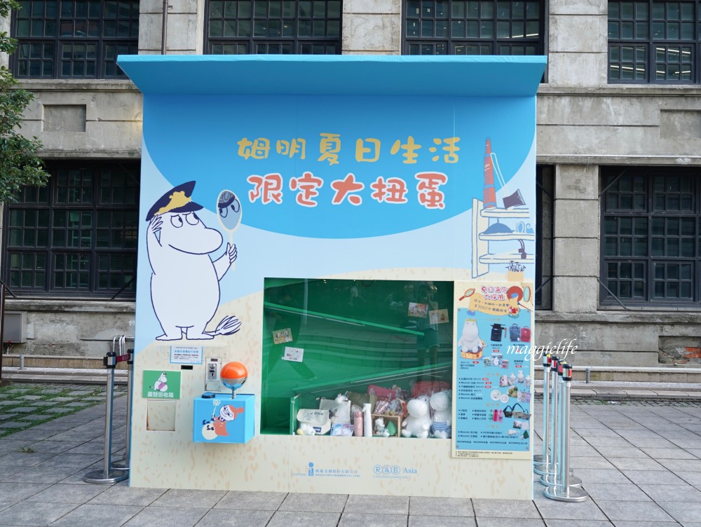 嚕嚕米免費展覽在松山文創園區開始了，夏日森活趣，MOOMIN期間限定店，暑假親子免費室內展覽！ @瑪姬幸福過日子