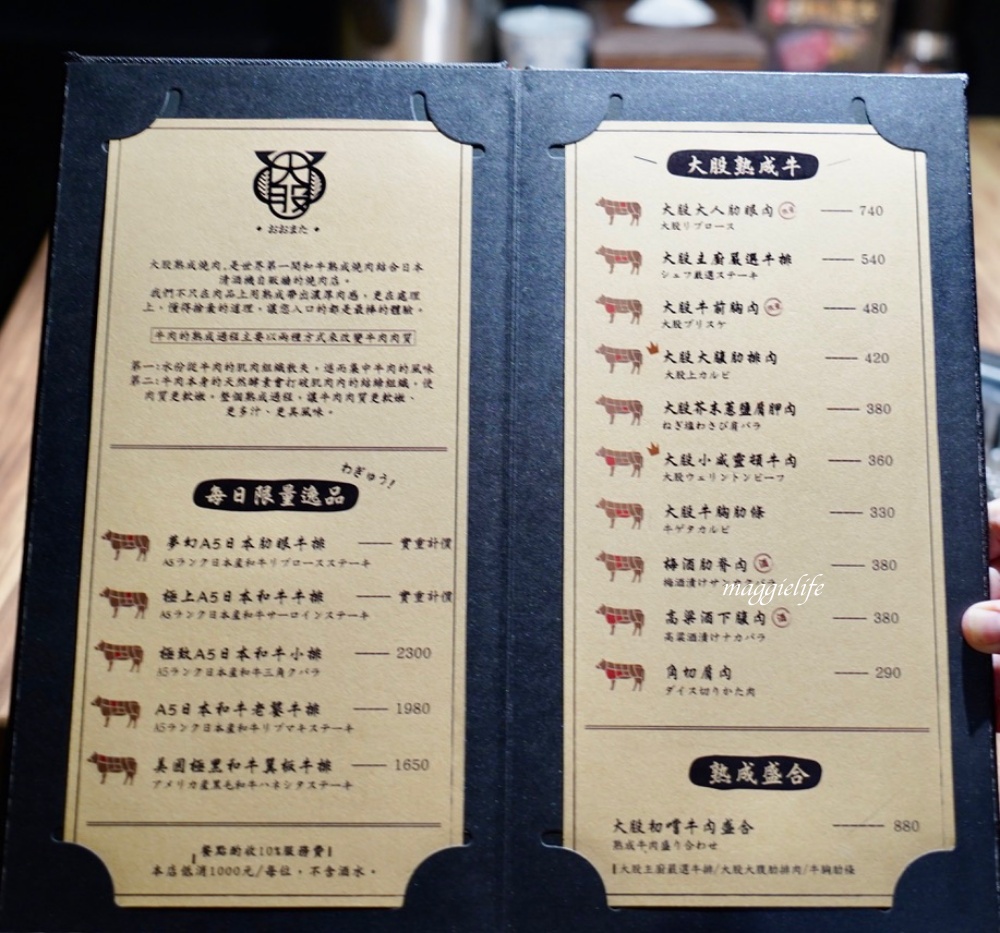 大股燒肉台北南京店，超厚牛舌超美味，還有超過20種的清酒販賣機 @瑪姬幸福過日子
