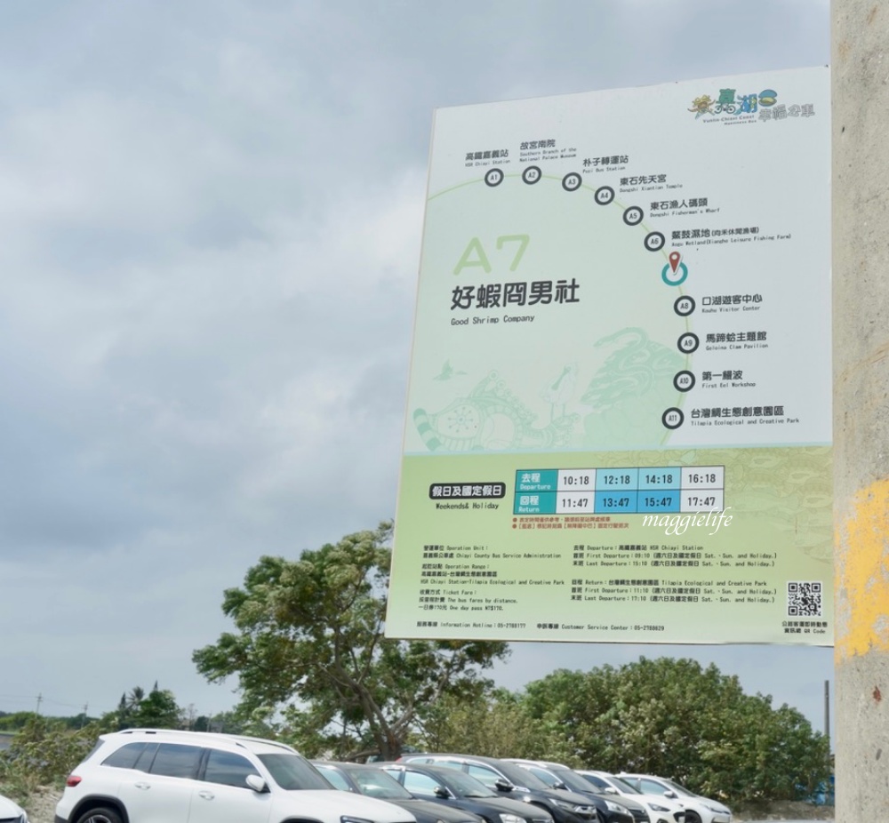 雲林口湖一日遊｜搭乘養嘉湖口幸福公車11個景點一日遊，秘境抓魚抓蝦，獨木舟，漂漂船，免費騎腳踏車遊小日月潭！不用自己開車也可以輕鬆的玩雲林！ @瑪姬幸福過日子