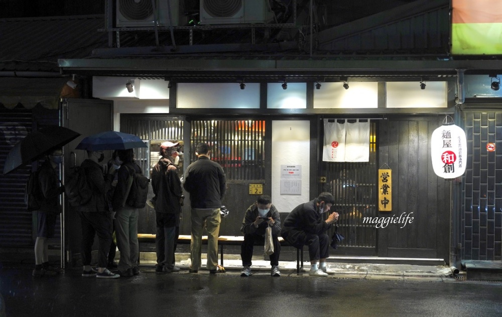 台北拉麵推薦｜麵屋和創生姜醬油拉麵專門店，宵夜場深夜食堂，每天只營業3小時，一樣大排長龍賣光光，鷹流老闆新開店！ @瑪姬幸福過日子