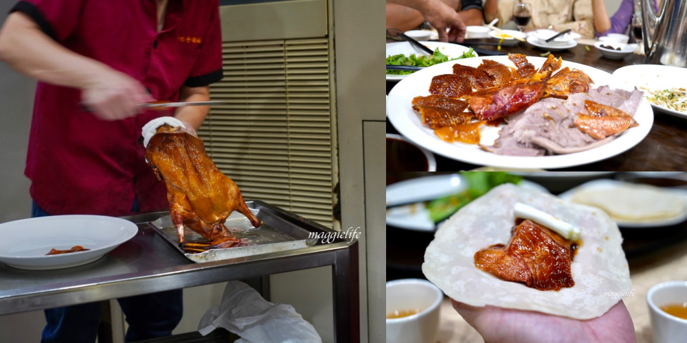 陶然亭餐廳，平價米其林美食，炭火烤鴨兩吃，酸菜白肉火鍋超好吃，適合家庭聚餐，父親節母親節慶生，南京復興餐廳推薦。 @瑪姬幸福過日子