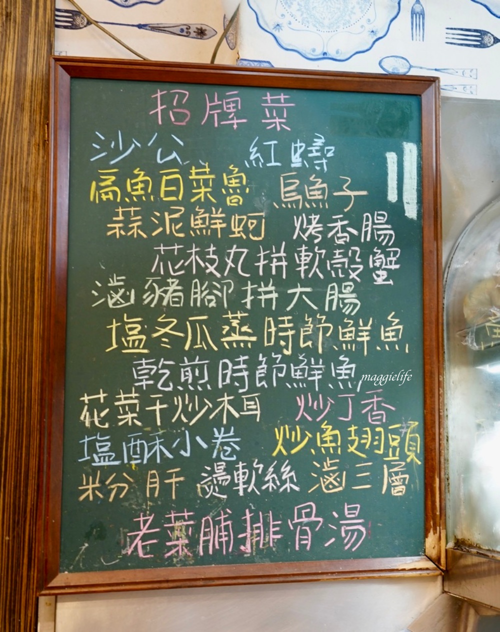茂園餐廳，50年老字號台菜餐廳，米其林必比登推介，南京復興中式餐廳推薦 @瑪姬幸福過日子