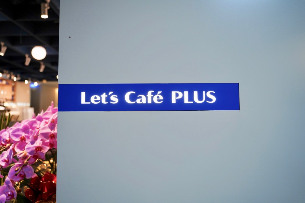 全家開咖啡廳了，台北中山Let’s Café PLUS新開幕，不限時有插座還有沙拉甜點三明治 @瑪姬幸福過日子