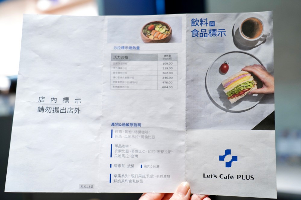 全家開咖啡廳了，台北中山Let’s Café PLUS新開幕，不限時有插座還有沙拉甜點三明治 @瑪姬幸福過日子