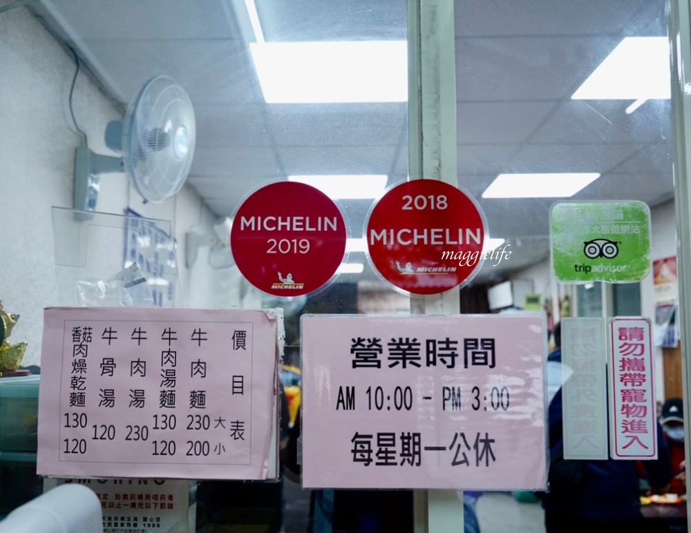 台北｜金華街廖家牛肉麵，米其林必比登推薦牛肉麵，清燉牛肉湯喝完唇齒留香超推薦，東門站 @瑪姬幸福過日子