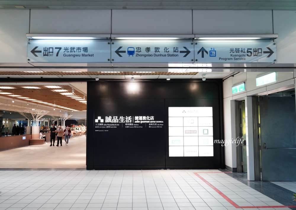 誠品重回台北東區地下街，誠品生活捷運敦化店，列車窗景進駐捷運忠孝敦化站，來台北東區吃飯逛街也可以逛誠品了 @瑪姬幸福過日子