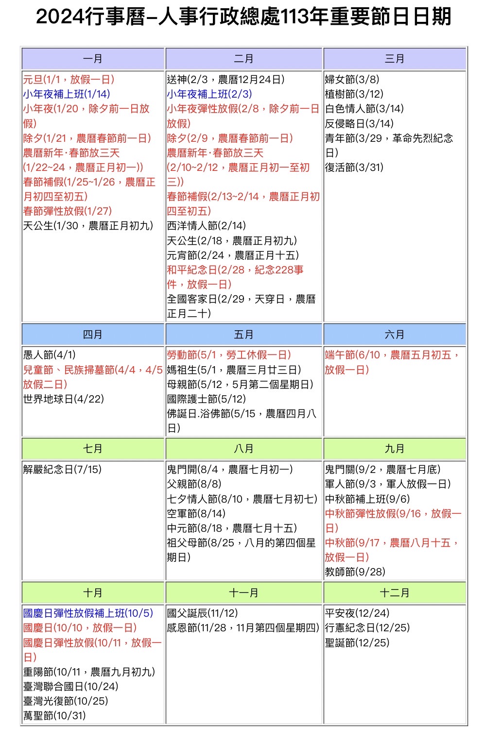 2024年行事曆民國113年連續假期請假攻略！連續假期怎麼請假最聰明又可以出國旅遊 @瑪姬幸福過日子