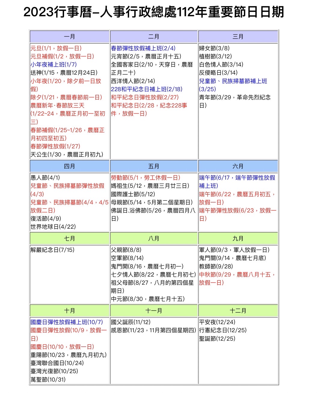 2023年行事曆民國112年連續假期請假攻略！連續假期怎麼請假最聰明又可以出國旅遊 @瑪姬幸福過日子