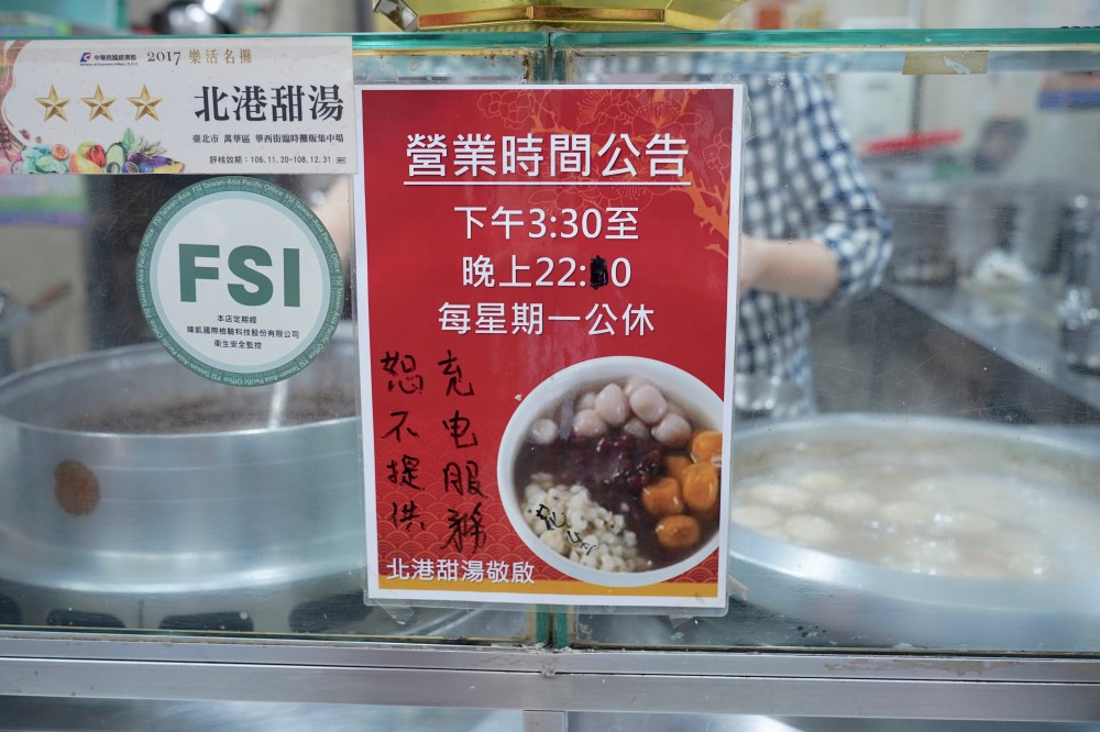 萬華美食北港甜湯燒麻糬米糕粥70年老店，麻糬米糕推薦 @瑪姬幸福過日子