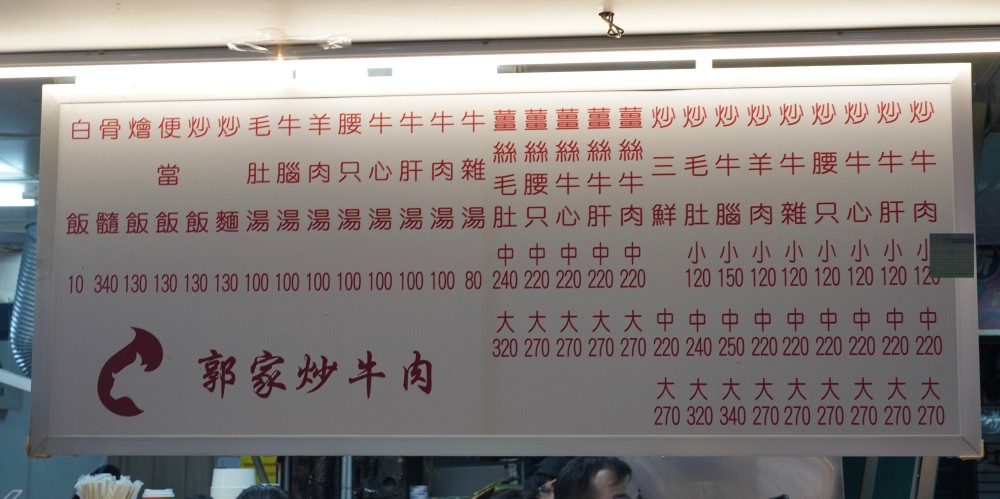 郭家炒牛肉｜萬華華西街夜市裡面，台北最好吃的炒牛肉，超嫩！ @瑪姬幸福過日子