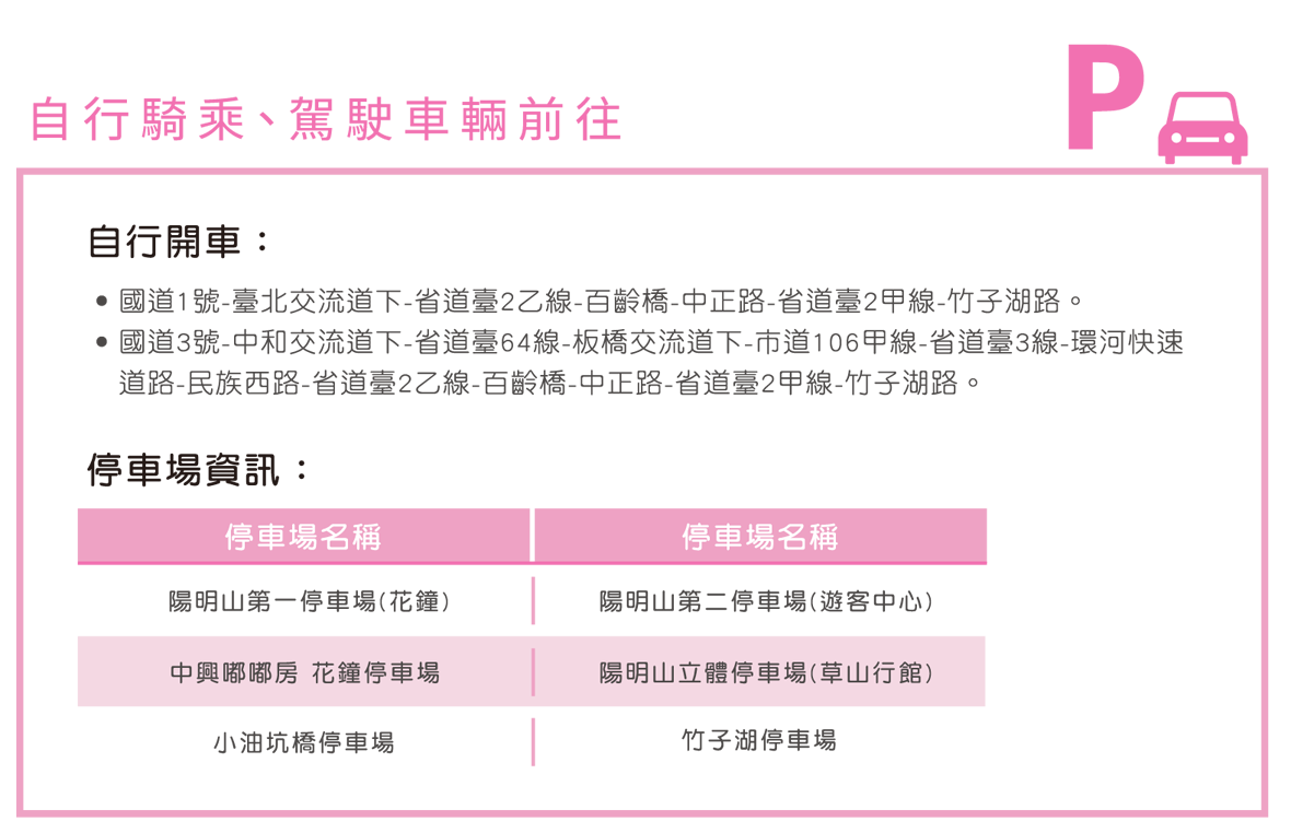 2024陽明山國家公園櫻花｜陽明公園兩大賞櫻景點推薦，交通行程，賞花專車，時間花期 @瑪姬幸福過日子