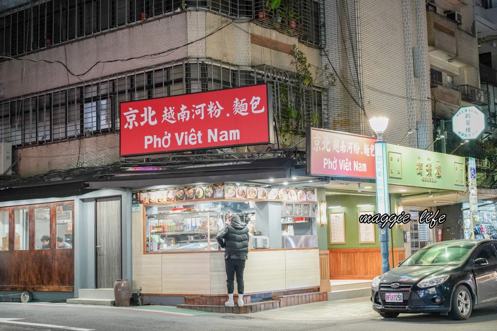 京北越南河粉麵包｜越南人開的傳統越南河粉店，麵包也超好吃，台北大安路美食街越南菜 @瑪姬幸福過日子