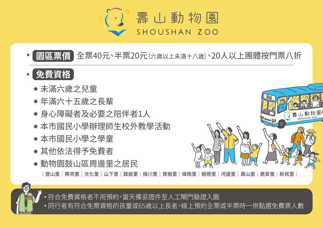 高雄壽山動物園，2023門票交通，開放時間，導覽地圖，必看動物，南部最大動物園 @瑪姬幸福過日子