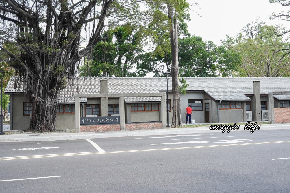 高雄台塑王氏昆仲公園，高雄免費景點，台塑起家厝搖身一變成為文創園區，假日有市集！ @瑪姬幸福過日子