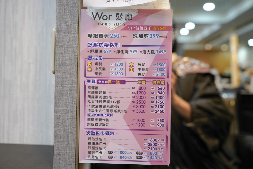 板橋染髮推薦｜Wor hair 府中店女生不分長度染燙不用再加價超級划算的，燙髮護髮染髮推薦，剪髮只要250！ @瑪姬幸福過日子