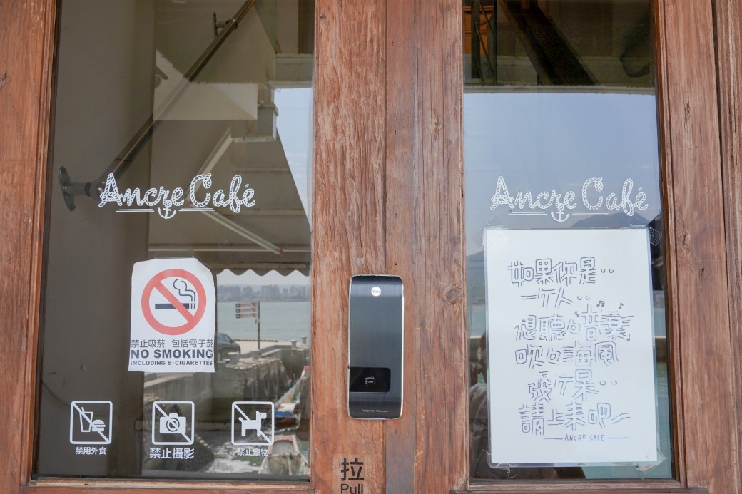 安克黑咖啡 Ancre café｜淡水河畔景觀咖啡廳，還可以看絕美夕陽，淡水約會景點 @瑪姬幸福過日子