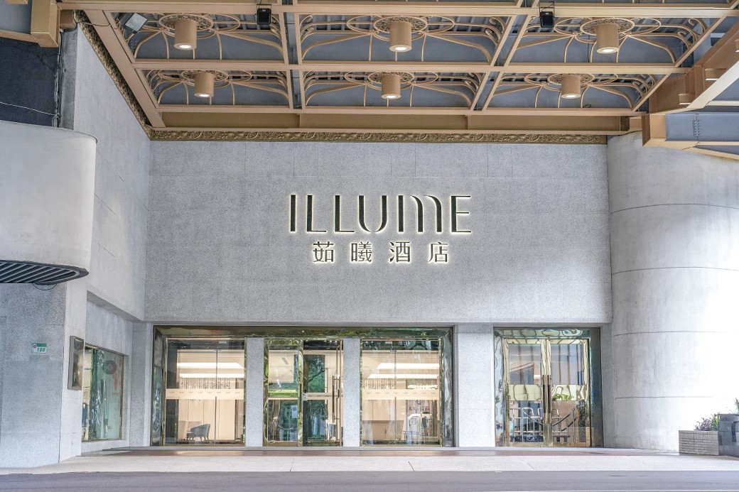 茹曦酒店住宿開箱｜台北茹曦酒店 ILLUME TAIPEI全新登場，小巨蛋商圈全新住宿飯店地標，打造時尚簡約風飯店！ @瑪姬幸福過日子