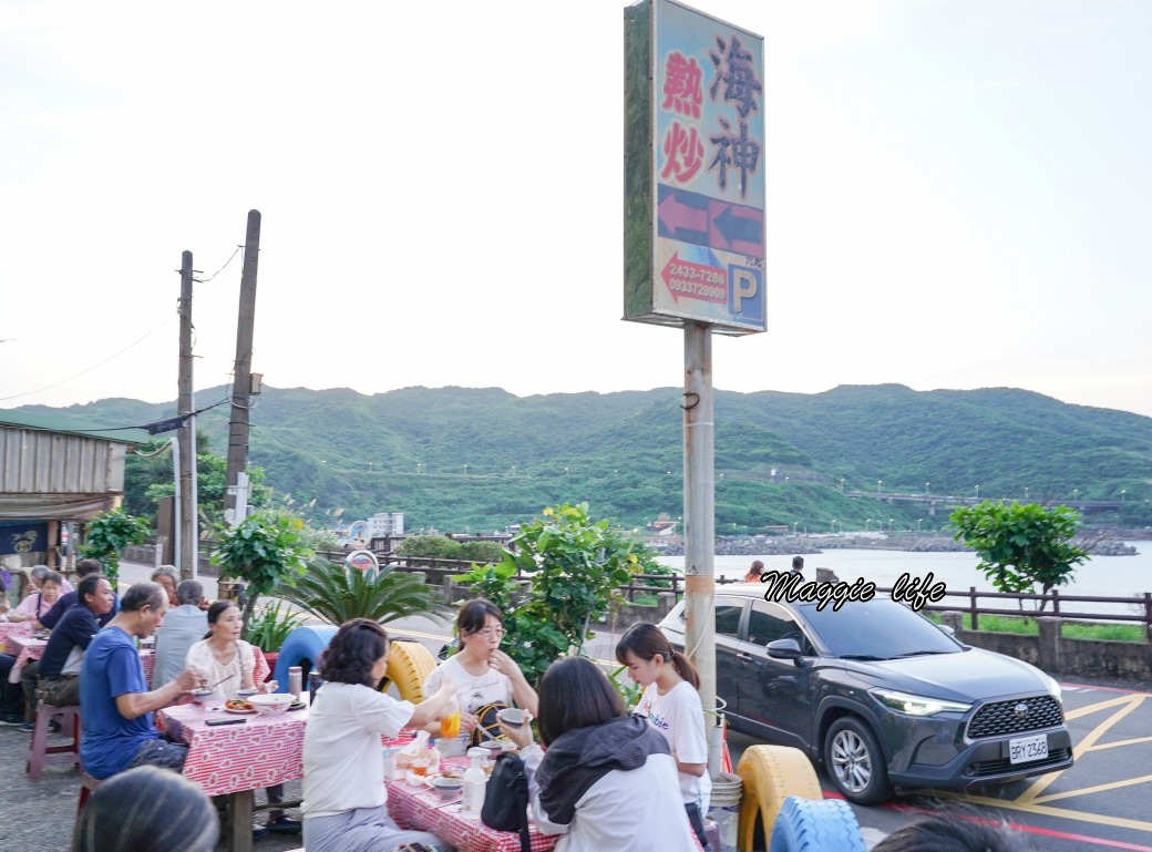 海神熱炒，基隆外木山海景第一排平價熱炒，可以由夕陽一直看到夜景再配上啤酒，爽啊！ @瑪姬幸福過日子