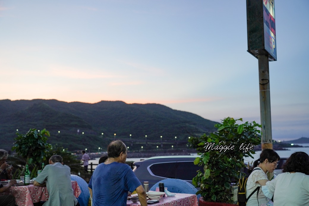 海神熱炒，基隆外木山海景第一排平價熱炒，可以由夕陽一直看到夜景再配上啤酒，爽啊！ @瑪姬幸福過日子