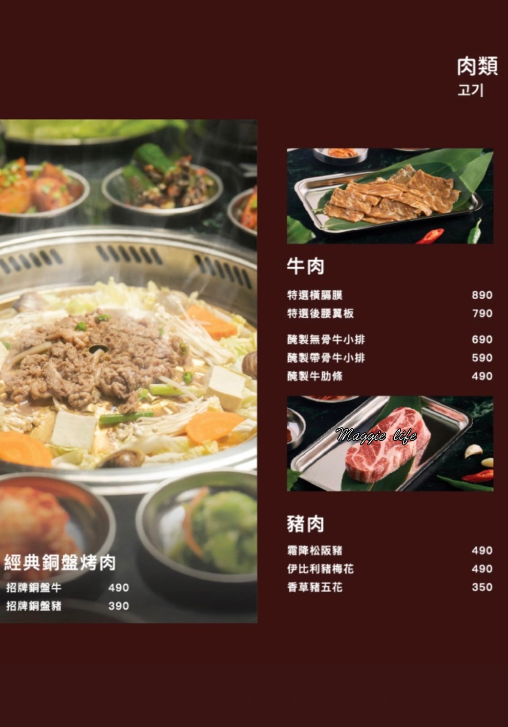 韓江烤肉市民總店，秒到韓國的好味道韓國道地烤肉店，韓式小菜無限供應無限續，沒在韓國的日子就來這裡吧！ @瑪姬幸福過日子