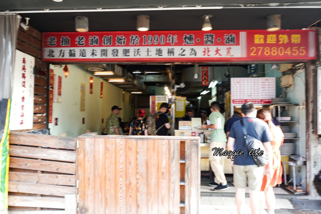 南港北大荒水餃店，傳說中的巨無霸水餃，也是被水餃耽誤的滷味店，一顆抵兩顆 @瑪姬幸福過日子