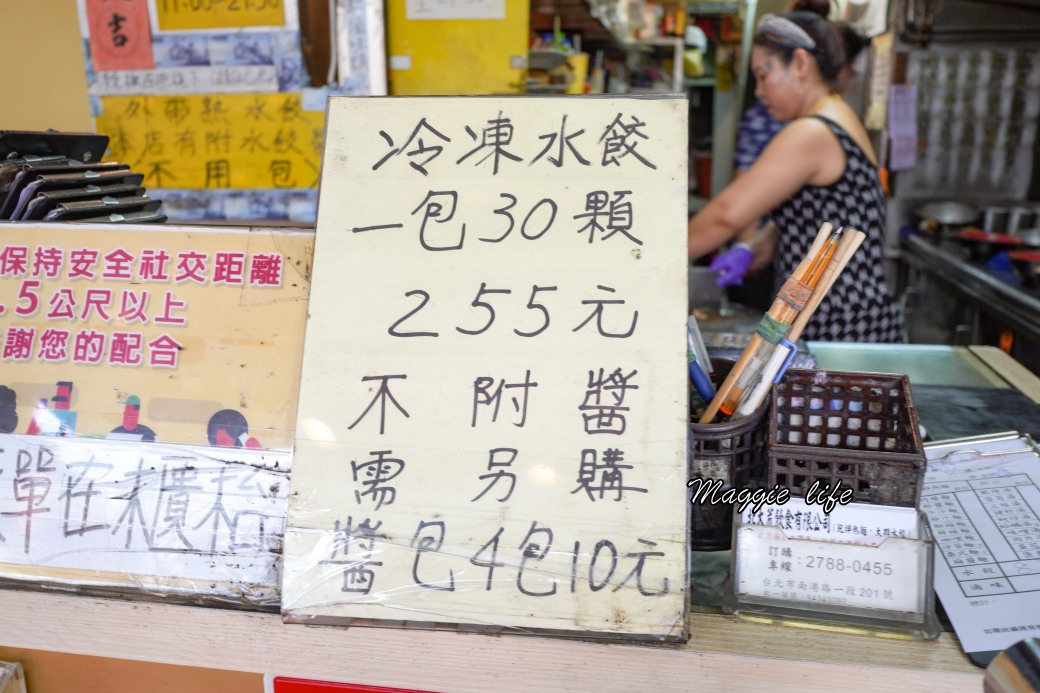 南港北大荒水餃店，傳說中的巨無霸水餃，也是被水餃耽誤的滷味店，一顆抵兩顆 @瑪姬幸福過日子