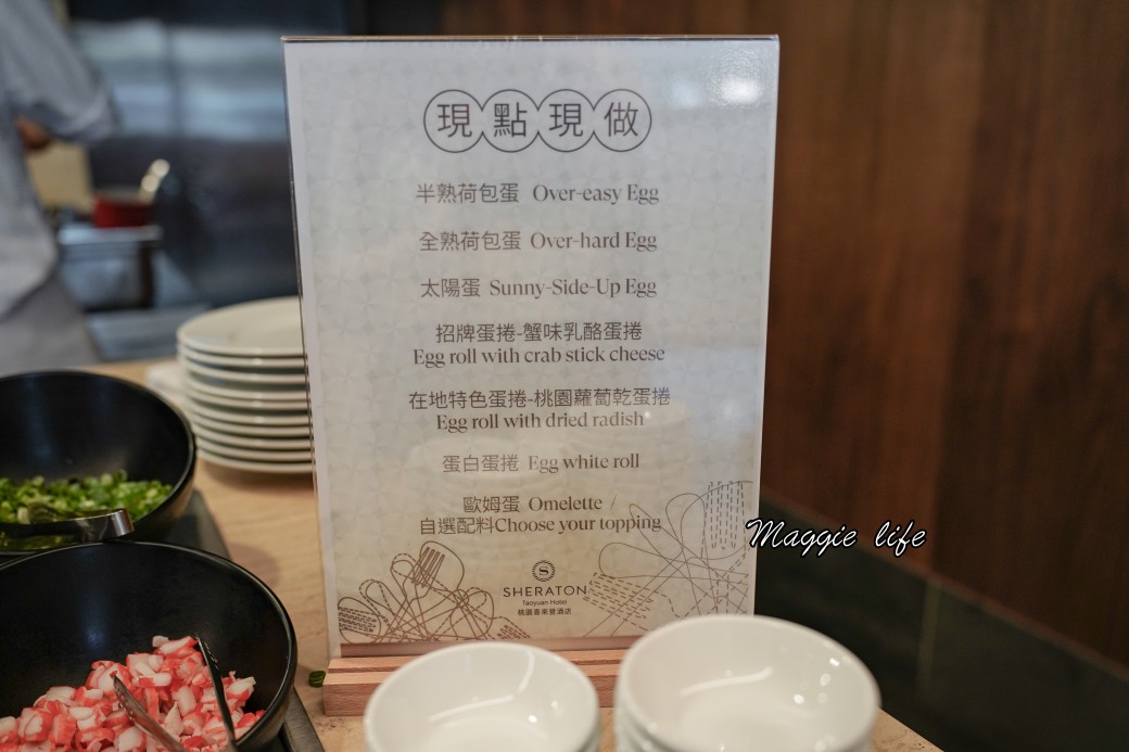 桃園喜來登酒店自助早餐吃到飽｜15大區豐盛食材中式西式港式一次看仔細，超級豐盛早餐，自己花錢來吃也很甘願 @瑪姬幸福過日子