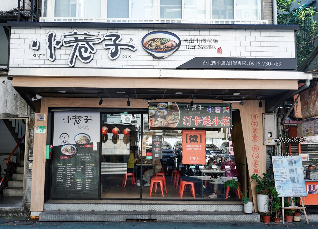 小巷子清燉牛肉麵台北四平店，松江南京美食台北牛肉麵推薦，湯頭清甜很厲害，滷味必點 @瑪姬幸福過日子