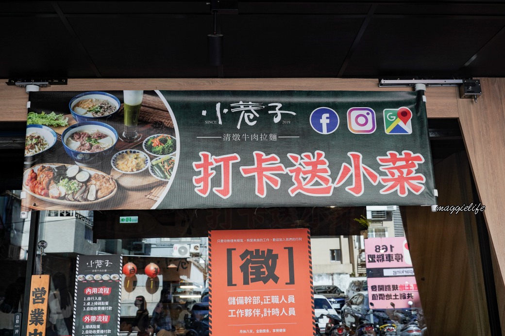 小巷子清燉牛肉麵台北四平店，松江南京美食台北牛肉麵推薦，湯頭清甜很厲害，滷味必點 @瑪姬幸福過日子