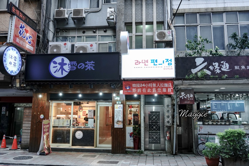 24小時韓國無人拉麵店台北也有拉，新開幕台北中山站美食，24小時不打烊早餐早午餐午餐晚餐宵夜通通可以吃 @瑪姬幸福過日子