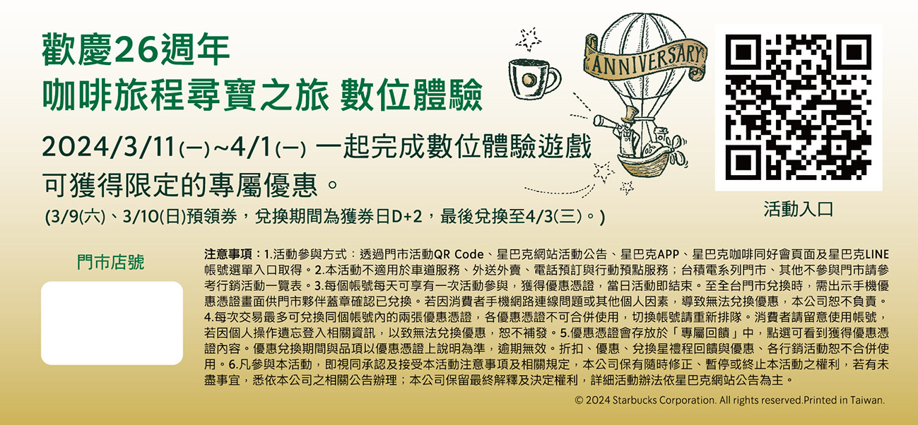 2024星巴克買一送一好友分享，優惠活動全台星巴克Starbucks活動買一送一優惠！ @瑪姬幸福過日子