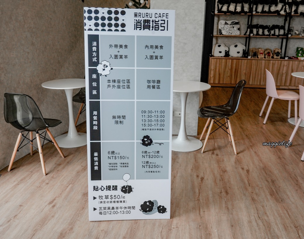 宜蘭景點｜黑RURU CAFE，跟超萌笑笑羊一起喝咖啡，還可以餵笑笑羊，超可愛的，菜單 @瑪姬幸福過日子