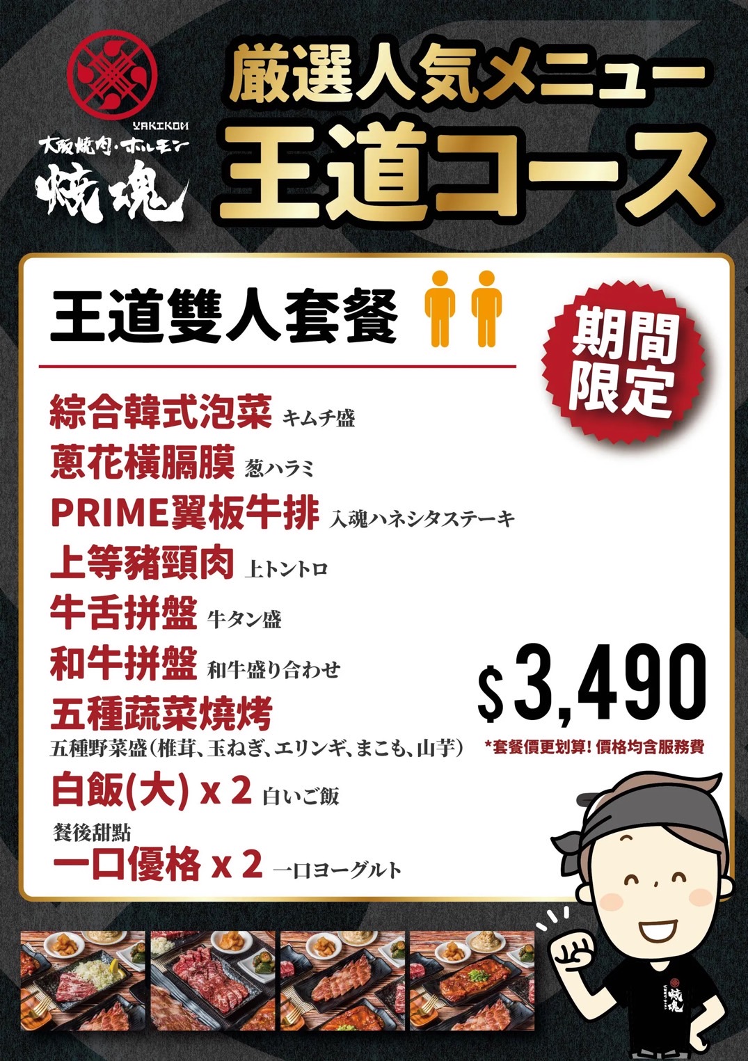 大阪燒肉燒魂yakikon大安本店，想吃正宗日本燒肉來這裡就對了，自日本的美味，專人服務，忠孝復興美食 @瑪姬幸福過日子