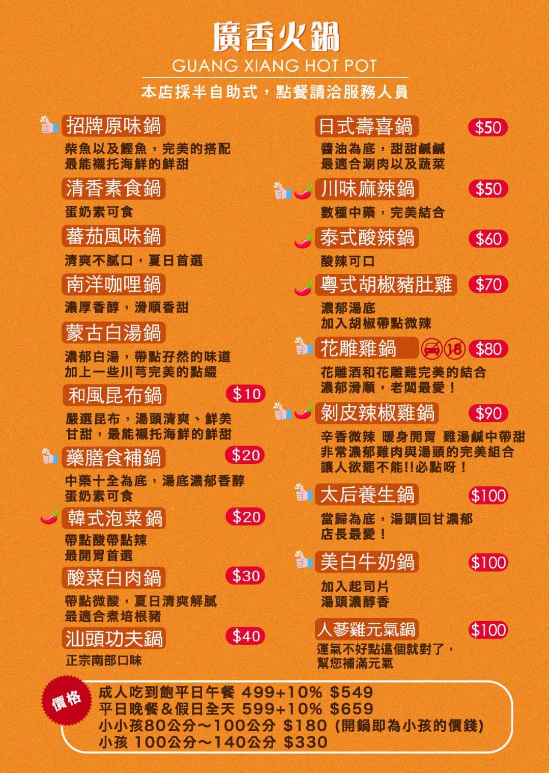 廣香涮涮鍋，只要599就可以吃到干貝、天使紅蝦、鮑魚、牛小排還有海根達斯 @瑪姬幸福過日子