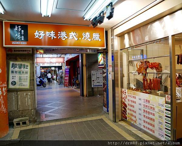 好味燒臘飯,北車最好吃的燒臘店,排隊美食＠瑪姬幸福過日子 @瑪姬幸福過日子