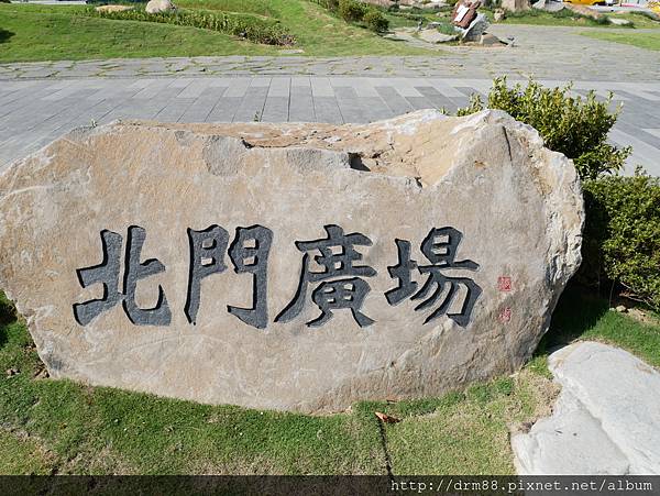 北門廣場一日遊～文化輕旅好去處，巡撫街洋樓，北門古蹟，北市西區最夯打卡景點，造訪古蹟，溜小孩，當個一日文青 @瑪姬幸福過日子