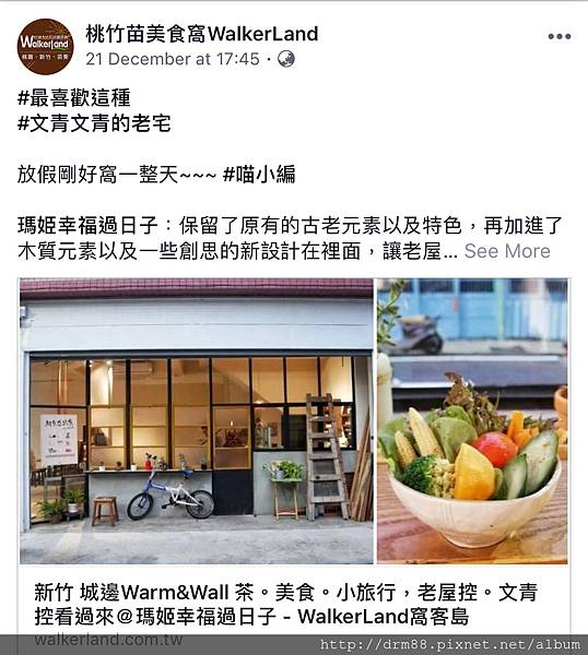 新竹 城邊Warm&#038;Wall 茶。美食。小旅行，老屋控。文青控看過來＠瑪姬幸福過日子 @瑪姬幸福過日子