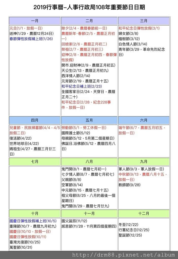 2019年（民國108年）人事行政局行事曆，連續休假請假攻略＠瑪姬幸福過日子 @瑪姬幸福過日子