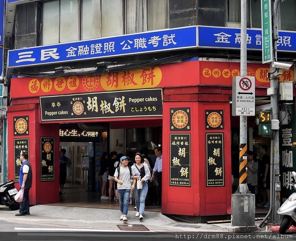 福州世祖胡椒餅,饒河街夜市，米其林街街頭小吃推薦＆北車重慶店,北車必吃銅板美食,CNN台灣十大美食＠瑪姬幸福過日子 @瑪姬幸福過日子