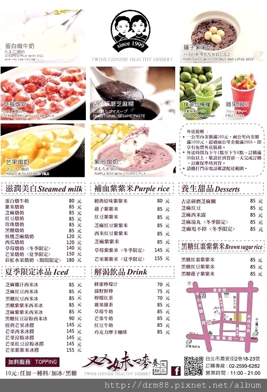 【晴光市場美食】双妹嘜養生甜品,晴光市場旁港式甜品,中山國小站美食,全菜單＠瑪姬幸福過日子 @瑪姬幸福過日子