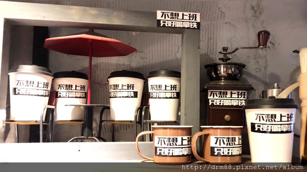 台北內湖咖啡，不想上班只好喝拿鐵，IG超人氣咖啡店，超厭世咖啡店，＠瑪姬幸福過日子 @瑪姬幸福過日子
