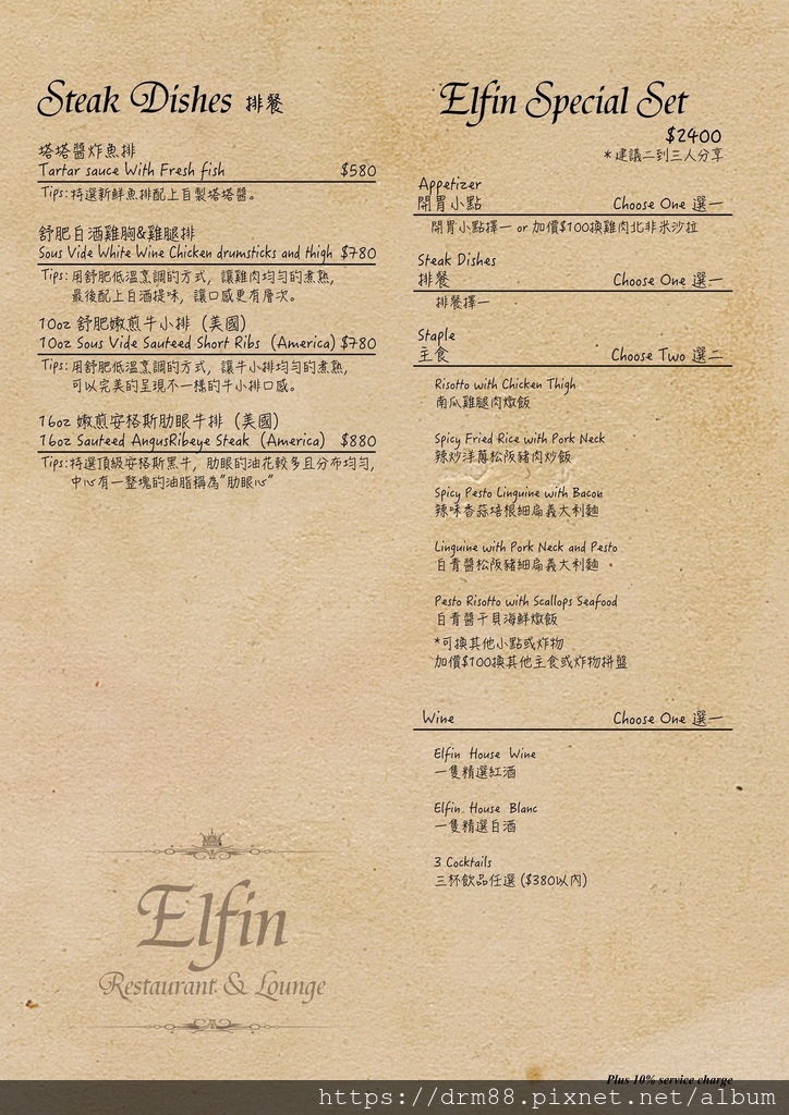 【台北東區約會餐廳】Elfin 精靈餐酒館, 忠孝復興網美時尚餐廳,東區打卡聚餐,台北東區酒吧IG推薦,東區餐酒館，菜單＠瑪姬幸福過日子 @瑪姬幸福過日子