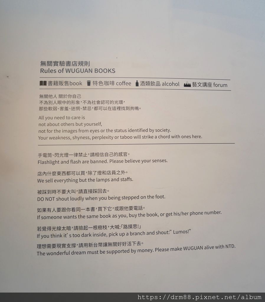 【高雄景點】無關實驗書店,關燈看書,高雄駁二文青景點,駁二大義倉庫,咖啡,菜單＠瑪姬幸福過日子 @瑪姬幸福過日子