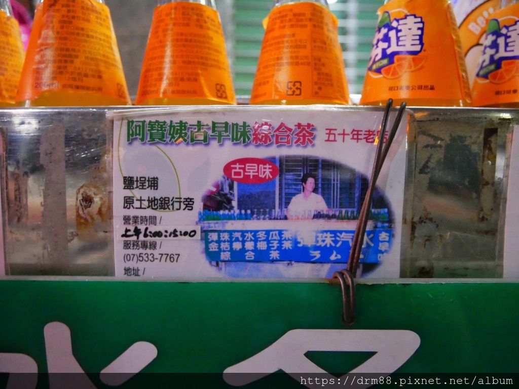 高雄飲料｜高雄鹽埕區阿婆綜合茶，賣半世紀的茶，高雄消暑聖品推薦 @瑪姬幸福過日子