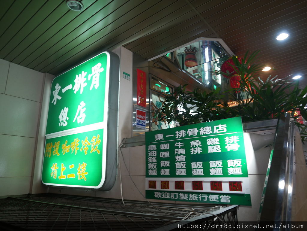 東一排骨總店,西門必吃排骨飯,西門懷舊老店,西門美食,菜單＠瑪姬幸福過日子 @瑪姬幸福過日子