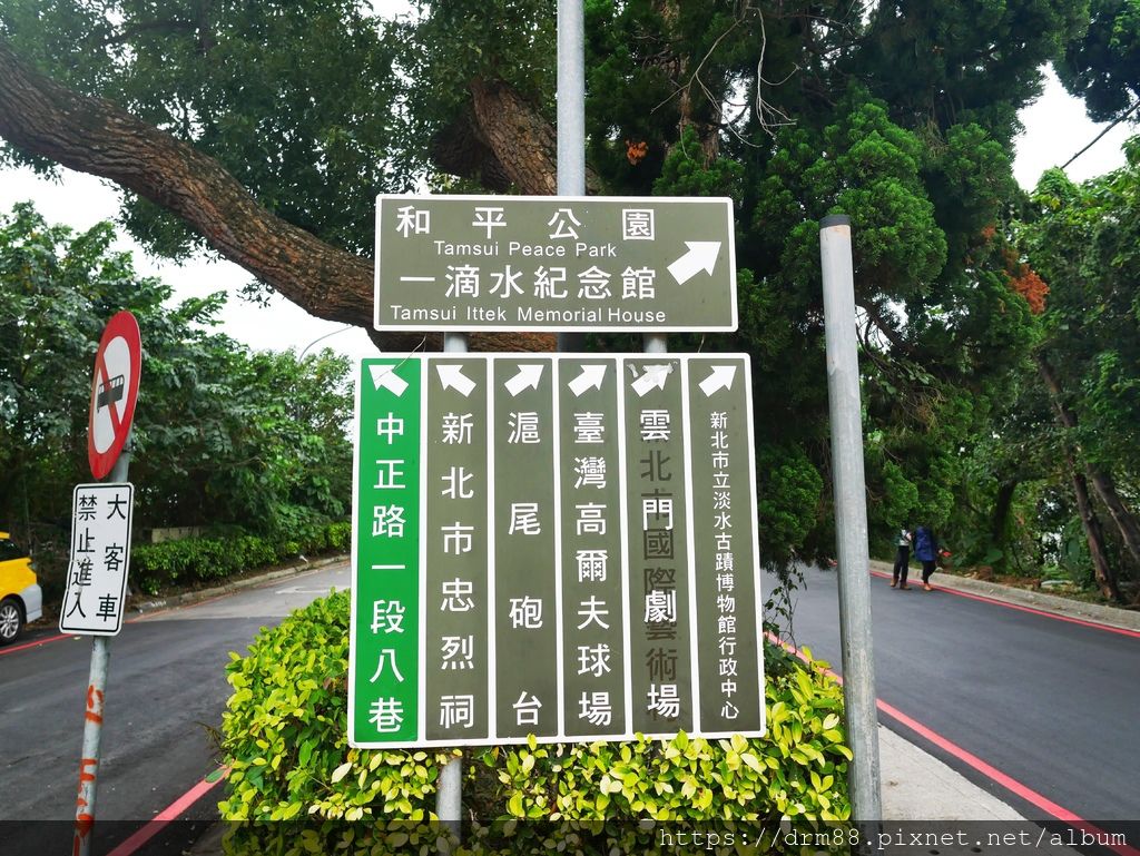 淡水免費景點,一滴水紀念館,滬尾砲台,日式建築濃濃日本味,IG打卡超好拍,淡水一日遊@瑪姬幸福過日子 @瑪姬幸福過日子