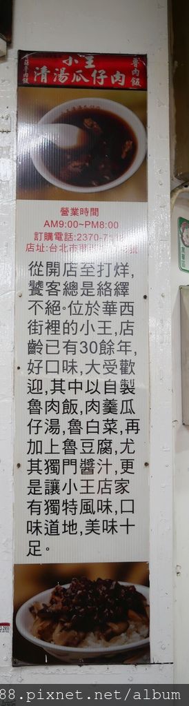 小王煮瓜，台北華西街夜市美食，小王清湯瓜仔肉 ，2019/2020米其林必比登推介街頭小吃，龍山寺站小吃,，菜單＠瑪姬幸福過日子 @瑪姬幸福過日子